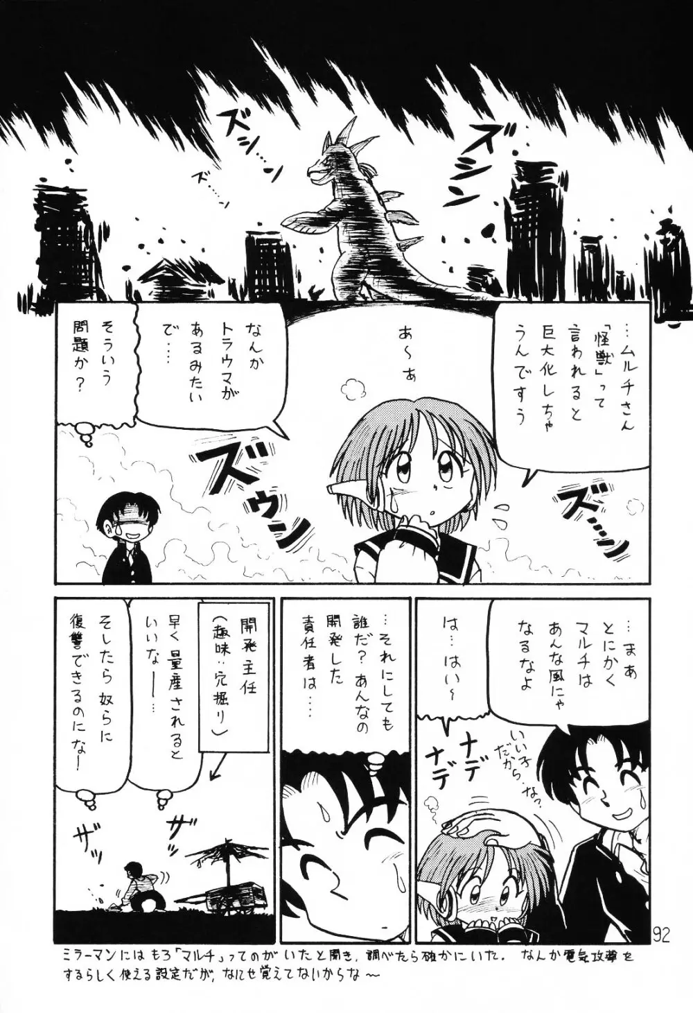 はっぱ隊 1 91ページ