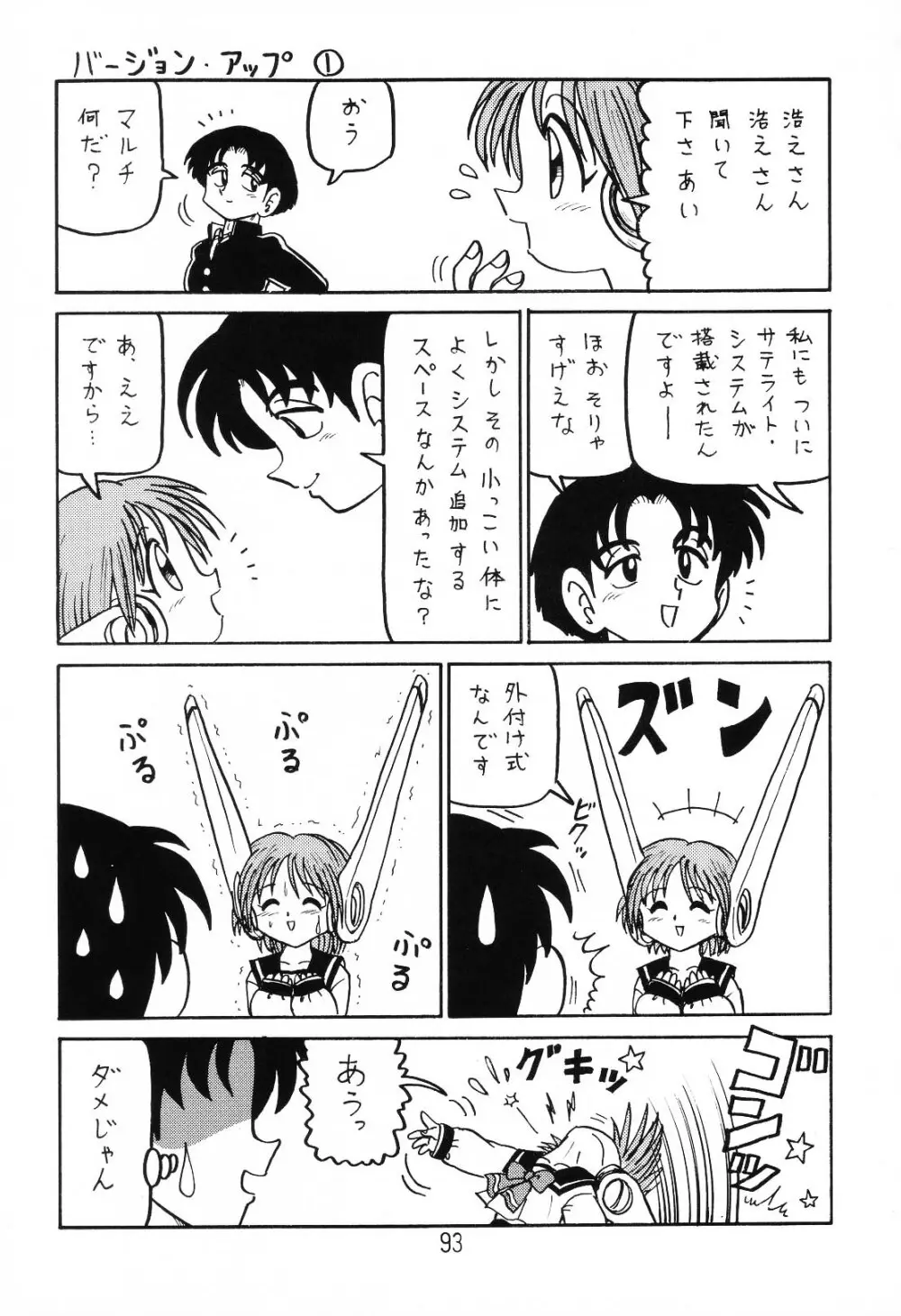 はっぱ隊 1 92ページ