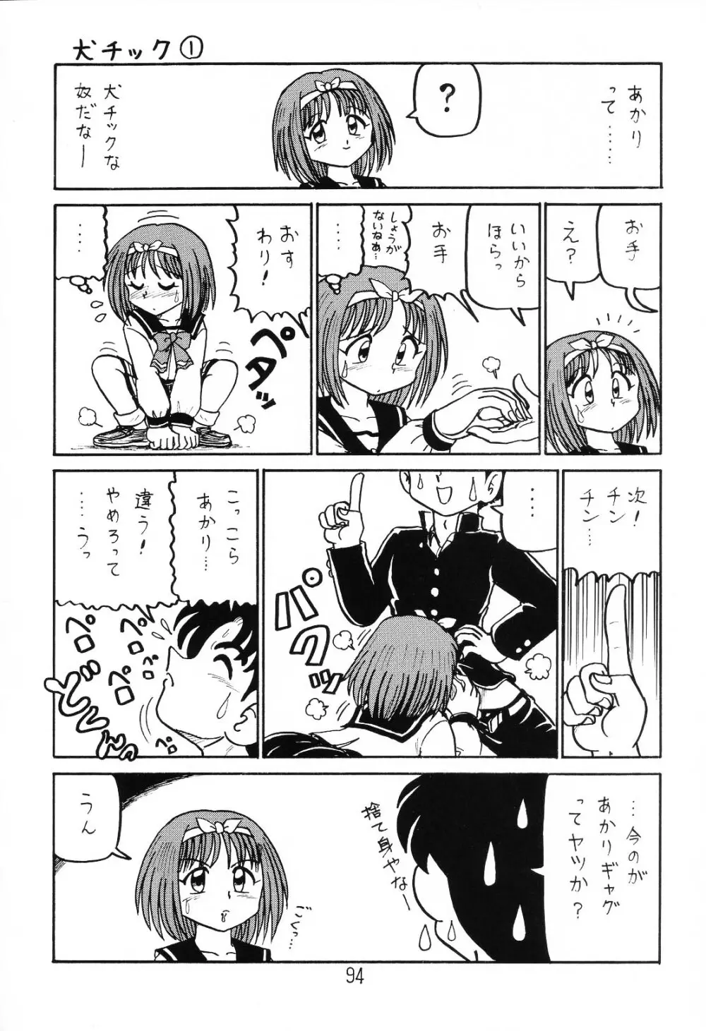 はっぱ隊 1 93ページ