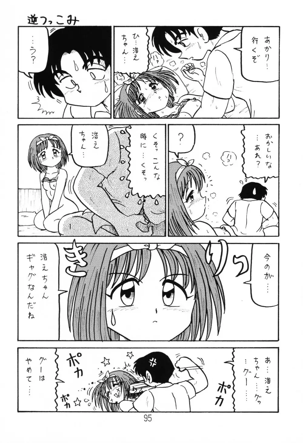 はっぱ隊 1 94ページ