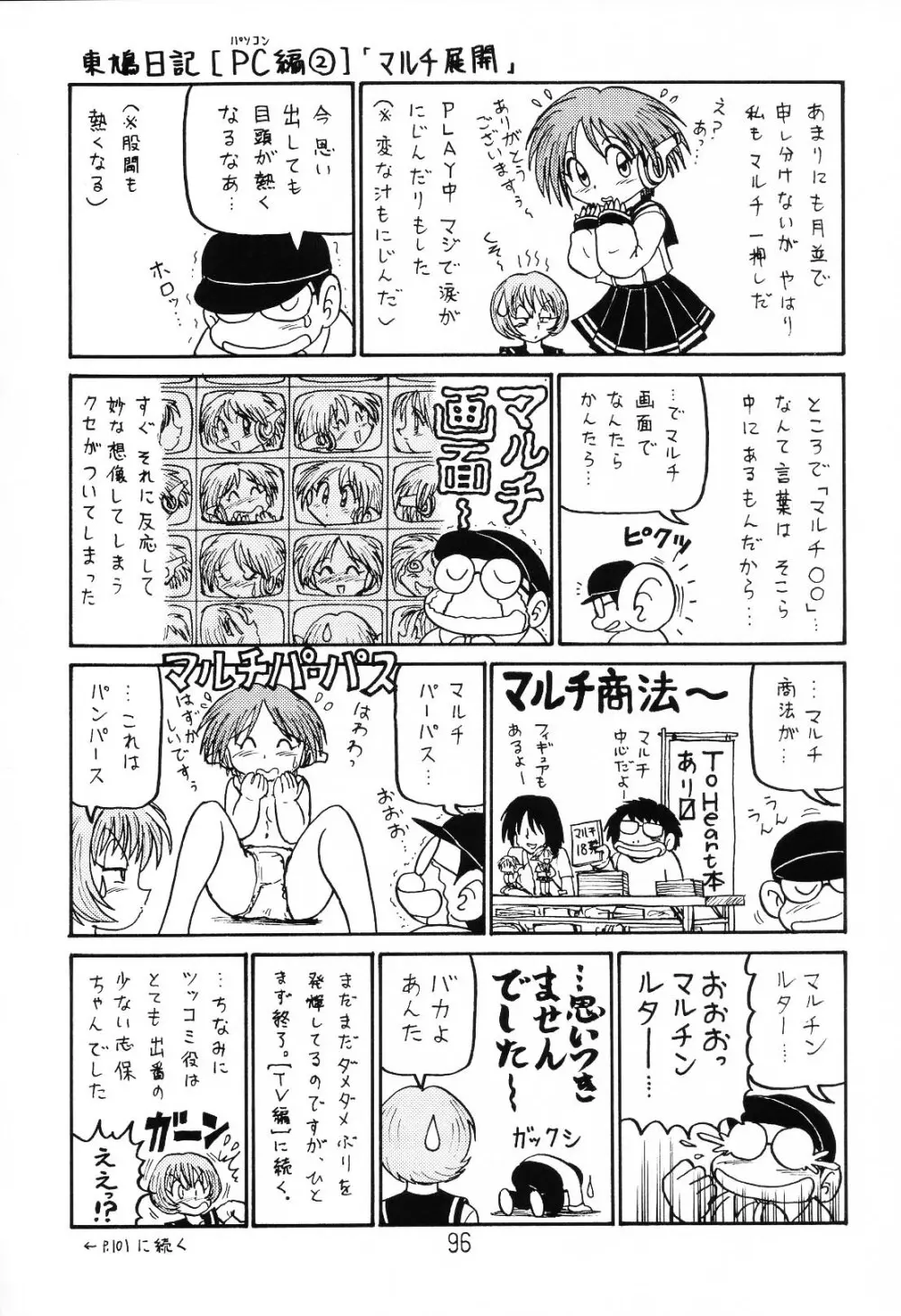 はっぱ隊 1 95ページ