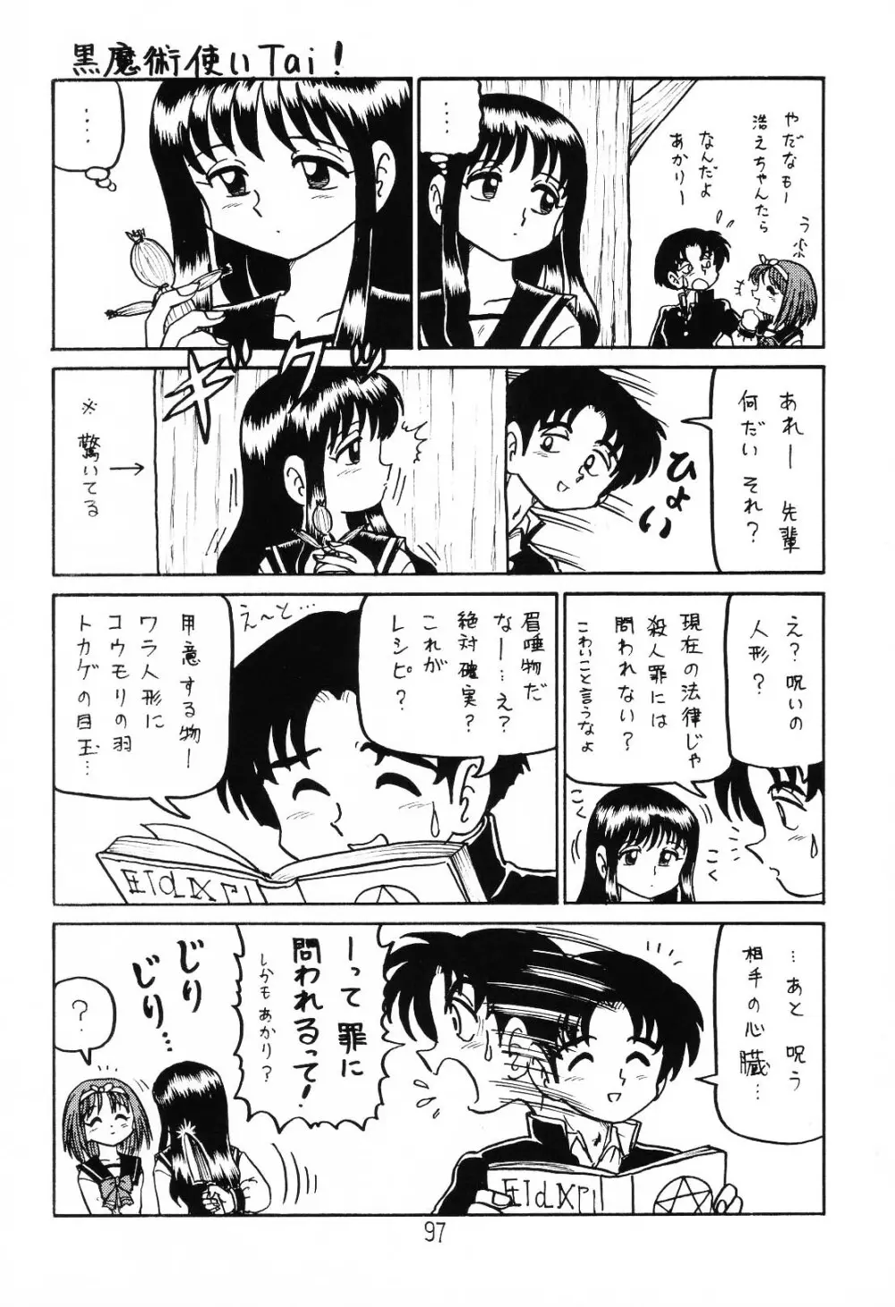 はっぱ隊 1 96ページ