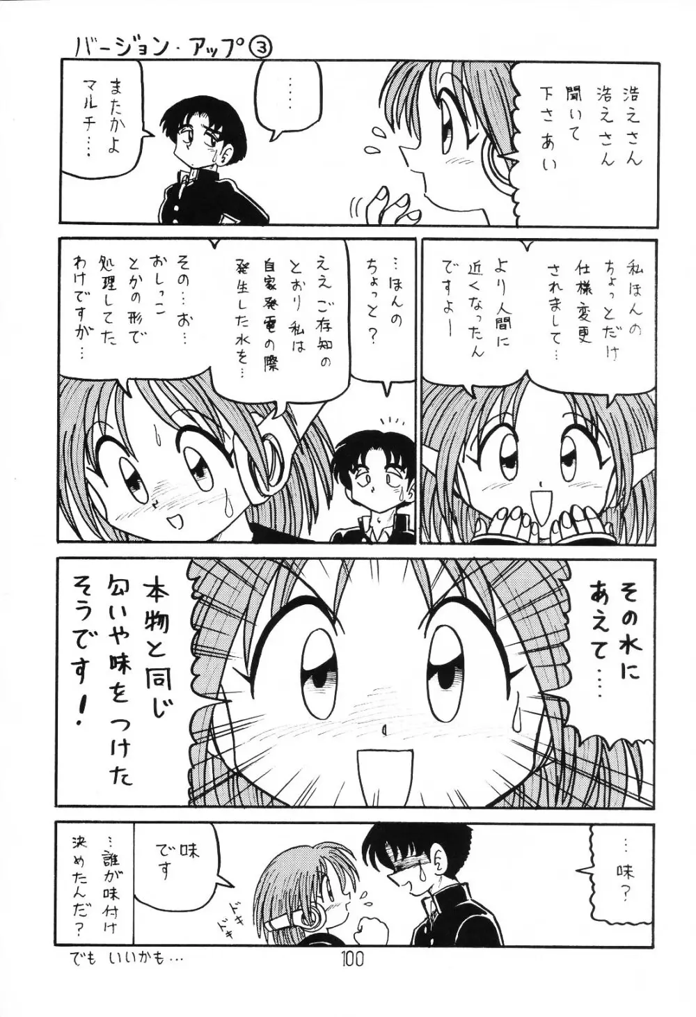 はっぱ隊 1 99ページ