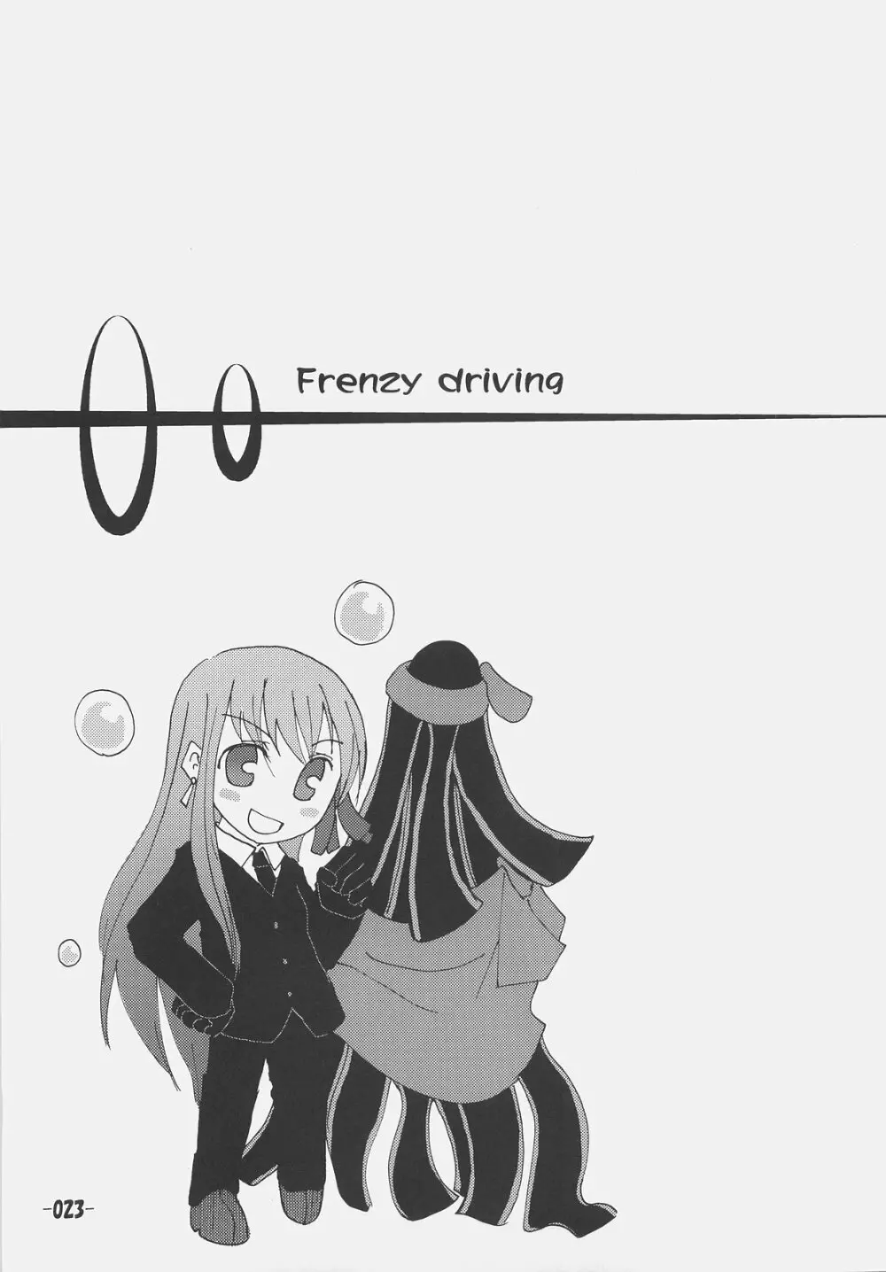 Frenzy driving 22ページ