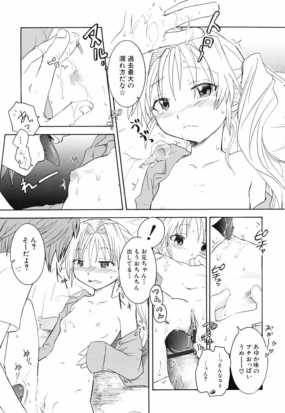 だって貧乳だもの。 117ページ