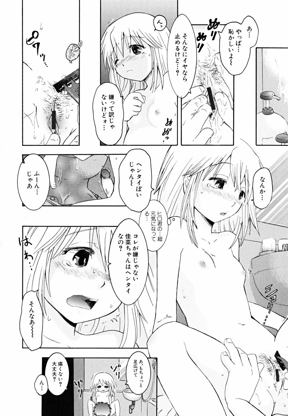 だって貧乳だもの。 132ページ