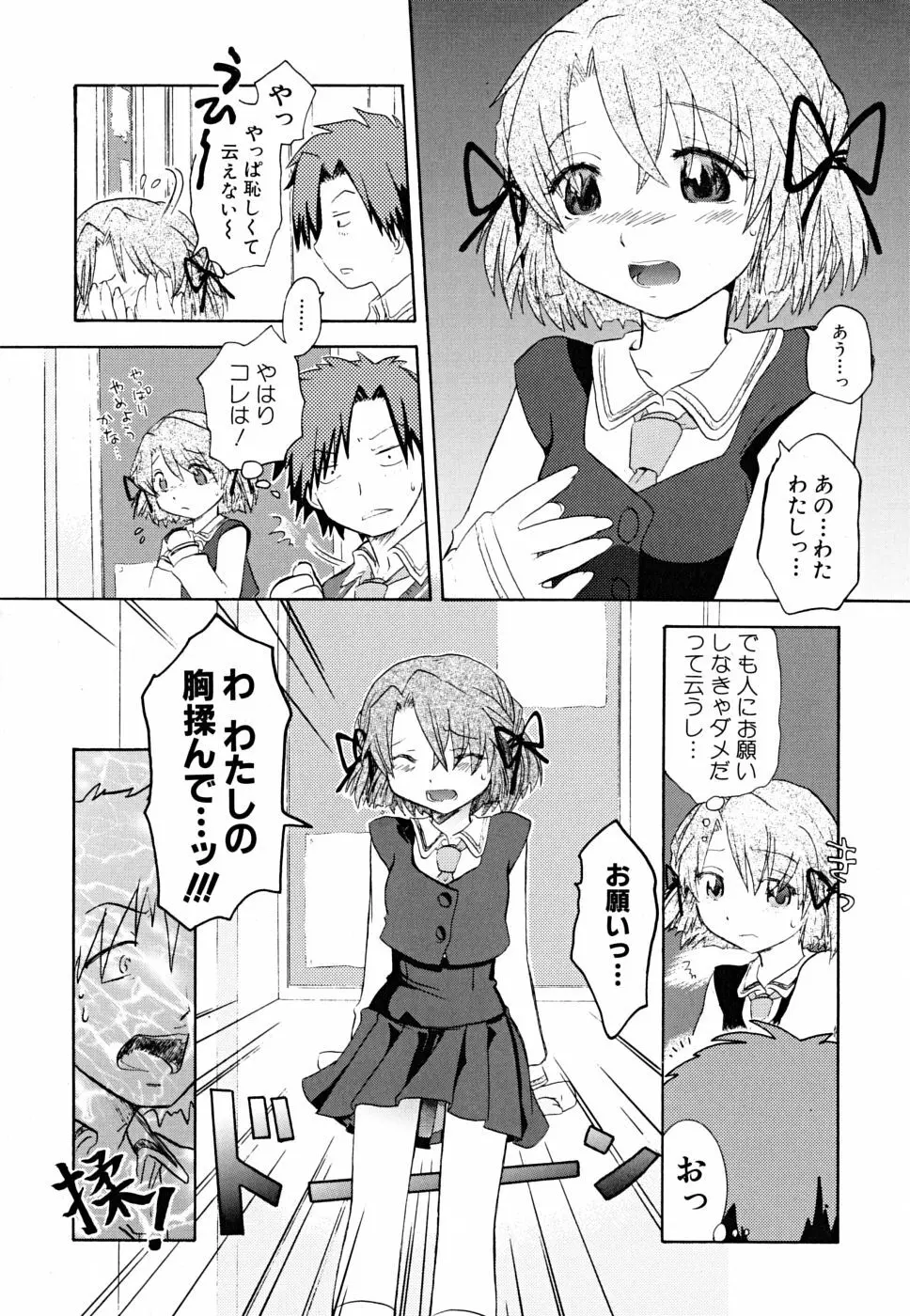 だって貧乳だもの。 142ページ