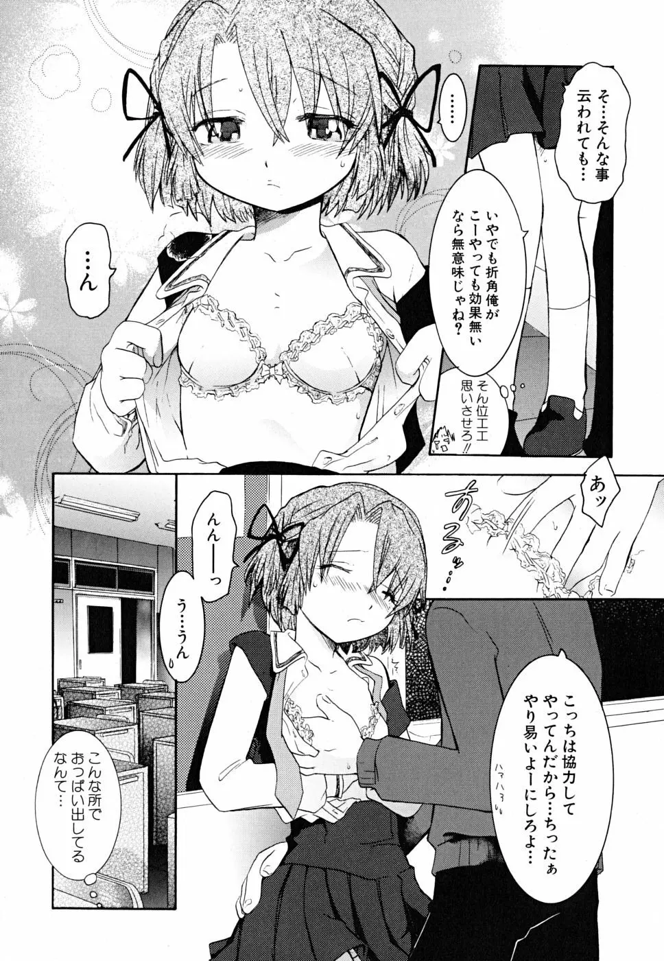 だって貧乳だもの。 146ページ