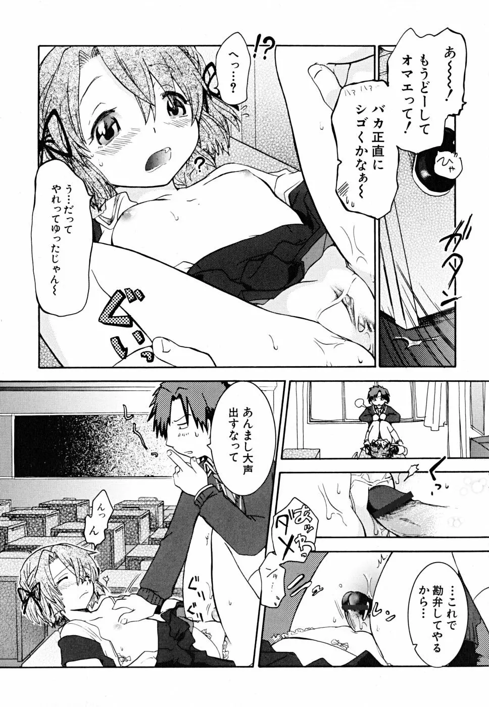 だって貧乳だもの。 153ページ