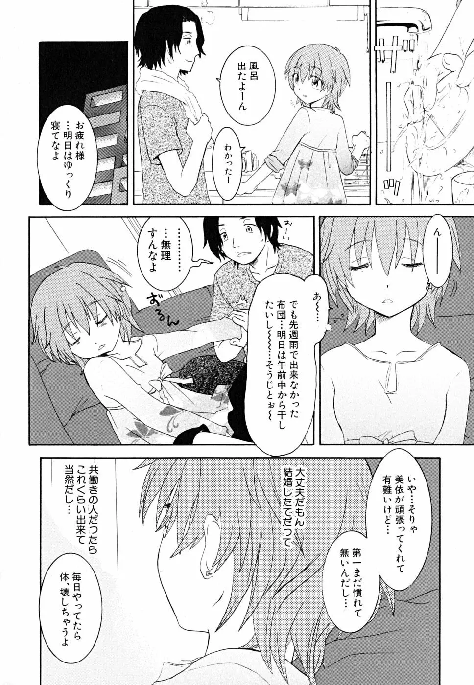 だって貧乳だもの。 162ページ