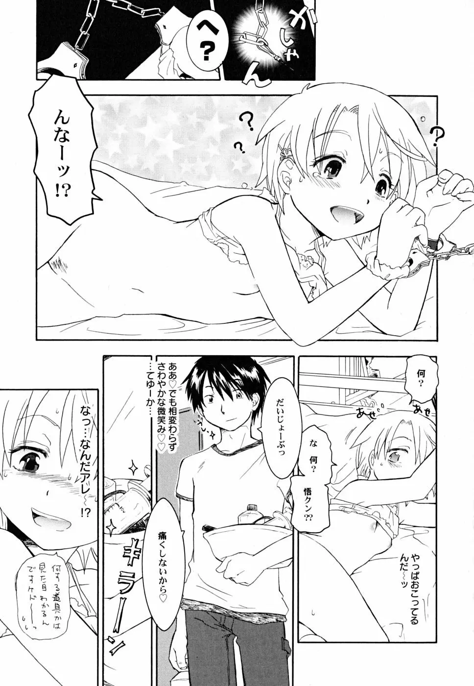 だって貧乳だもの。 43ページ