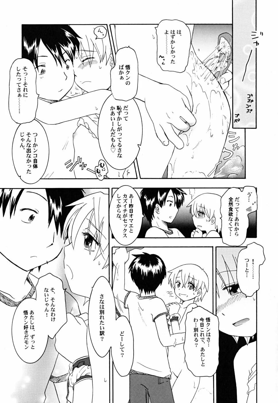 だって貧乳だもの。 47ページ