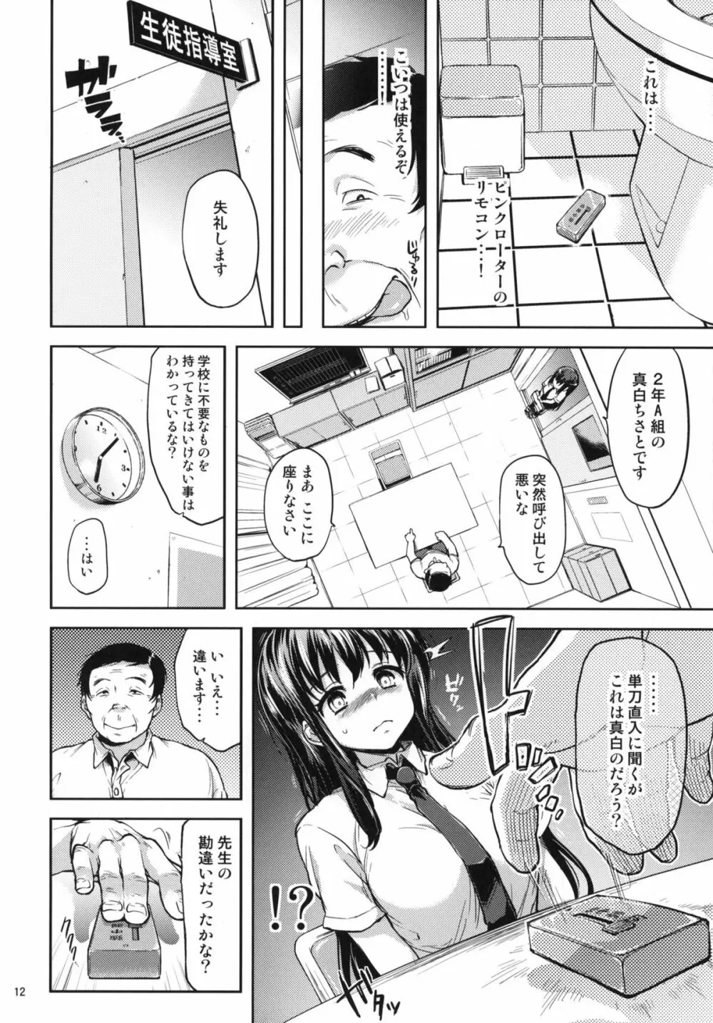 ちーちゃん開発日記3 11ページ