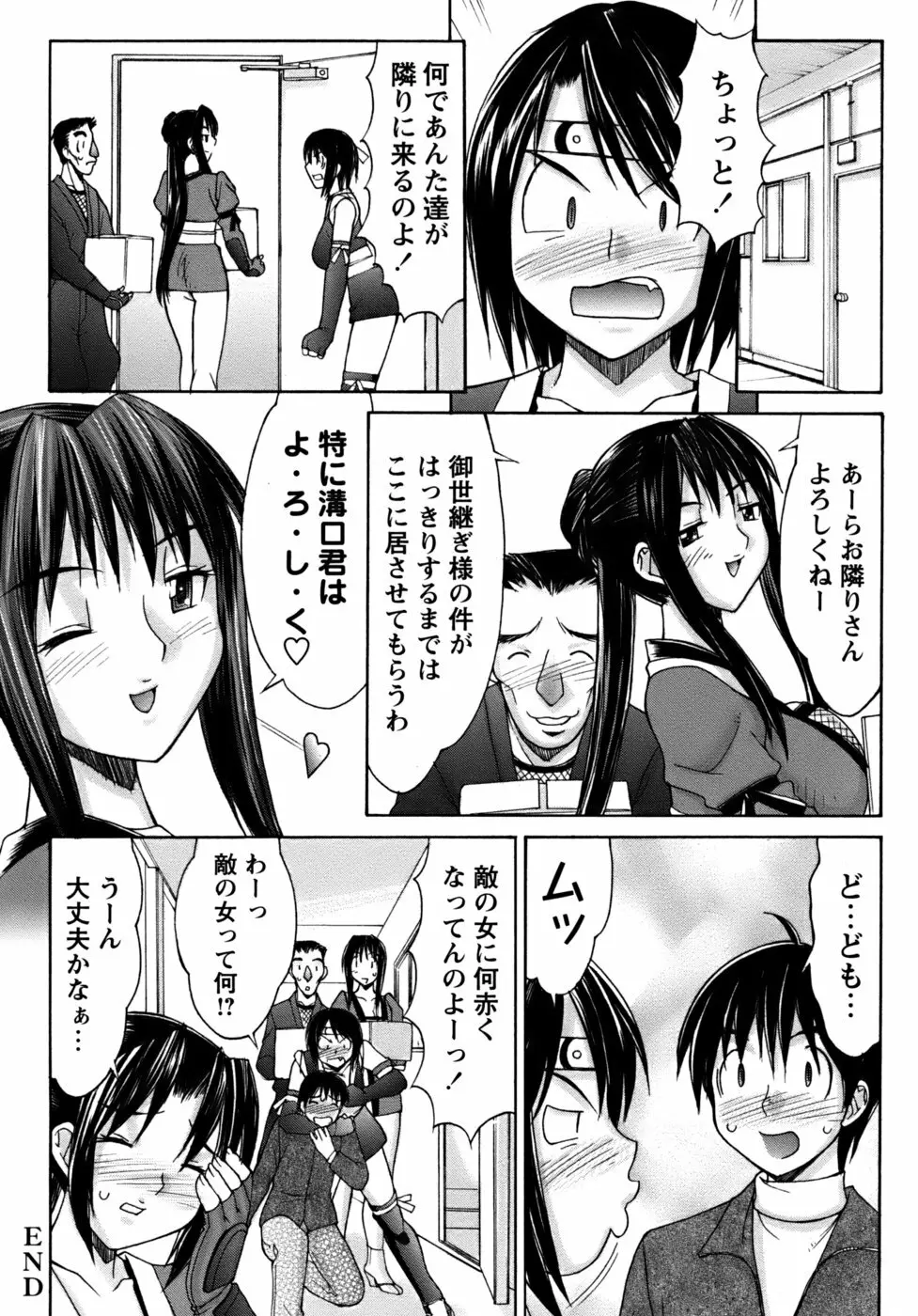 くのいち椿・珍法帖プラス 104ページ