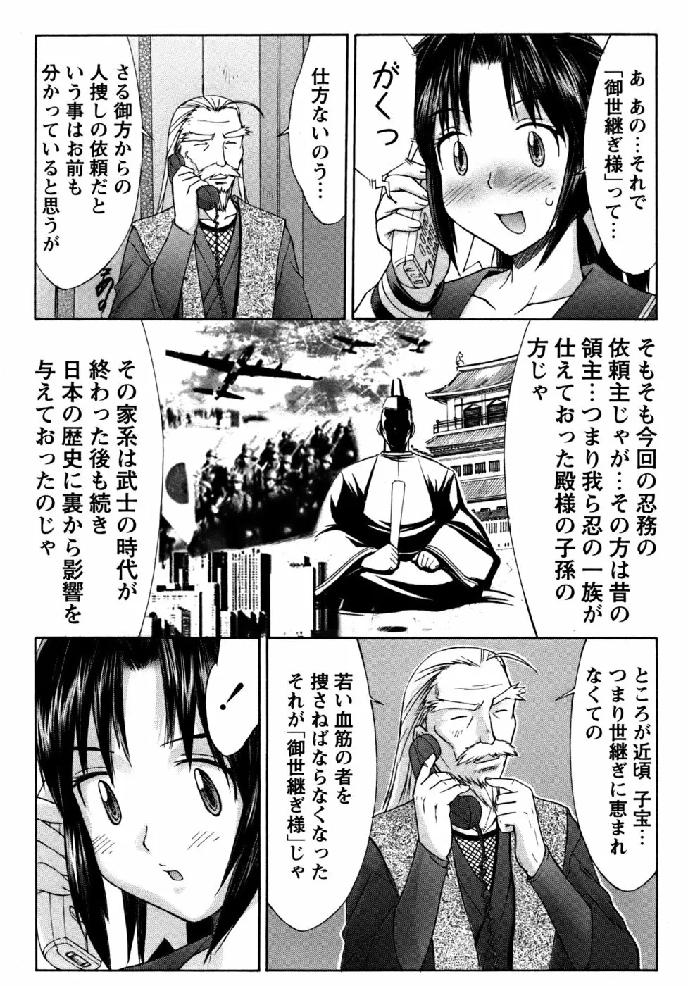 くのいち椿・珍法帖プラス 106ページ