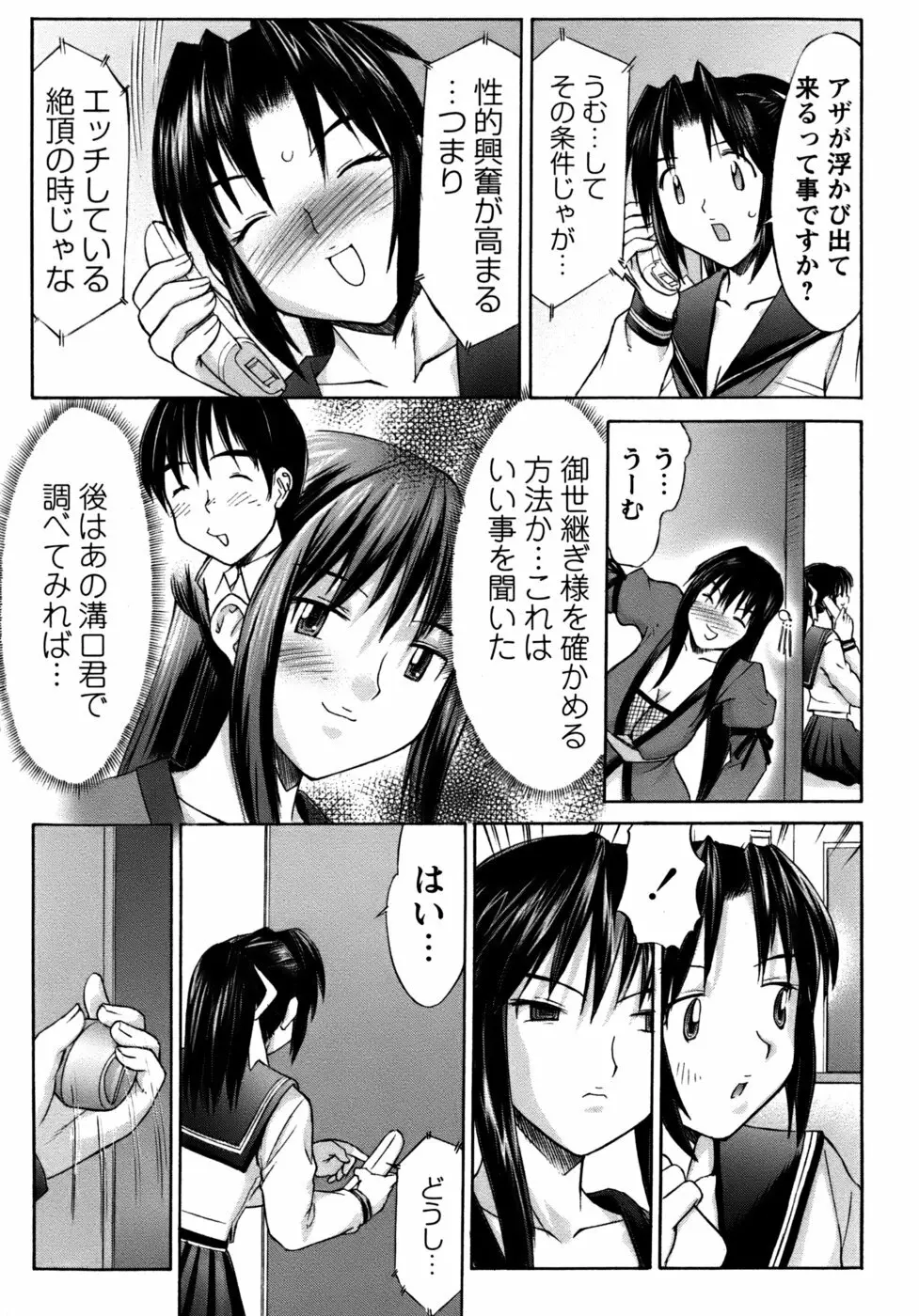 くのいち椿・珍法帖プラス 109ページ