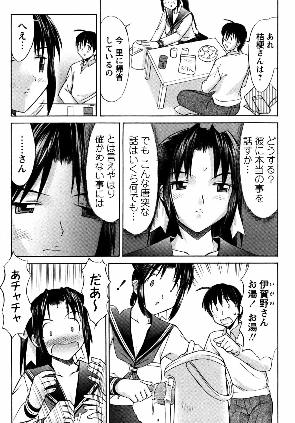 くのいち椿・珍法帖プラス 111ページ