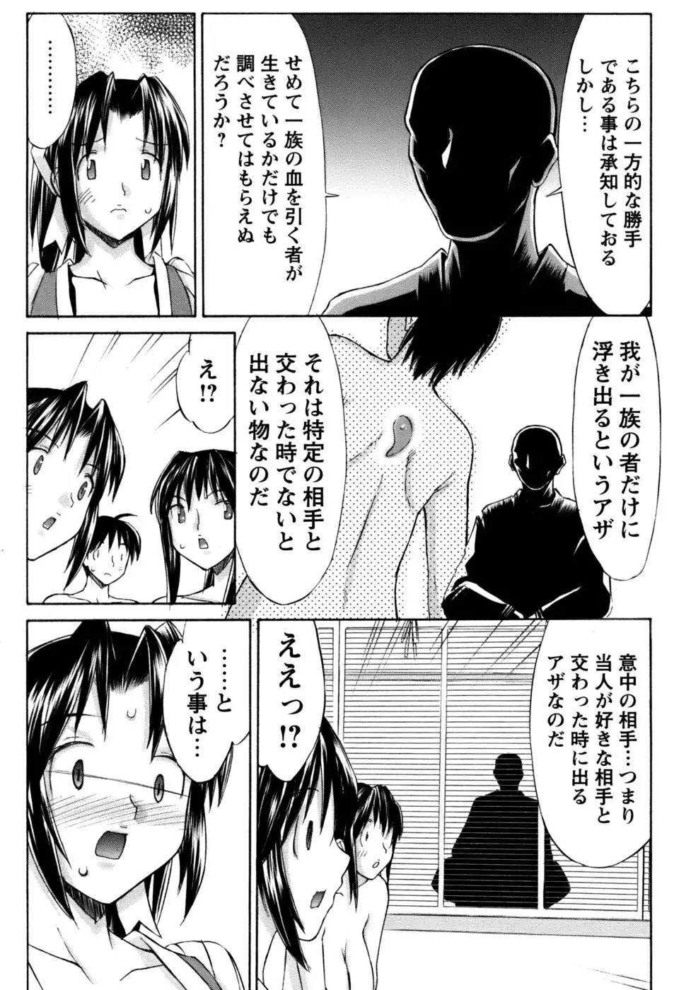 くのいち椿・珍法帖プラス 145ページ