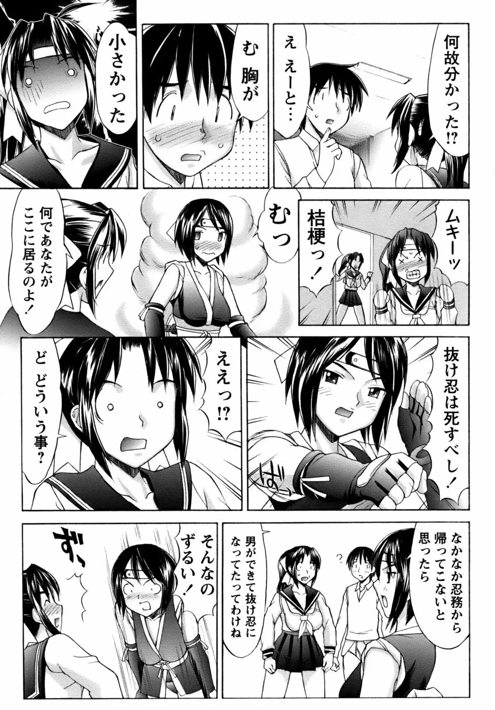 くのいち椿・珍法帖プラス 47ページ