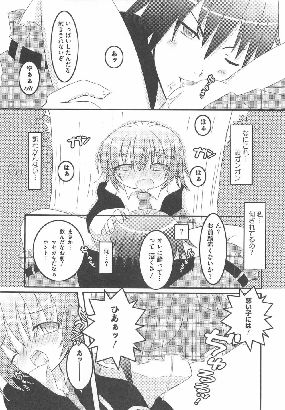 しゅごエロ 159ページ