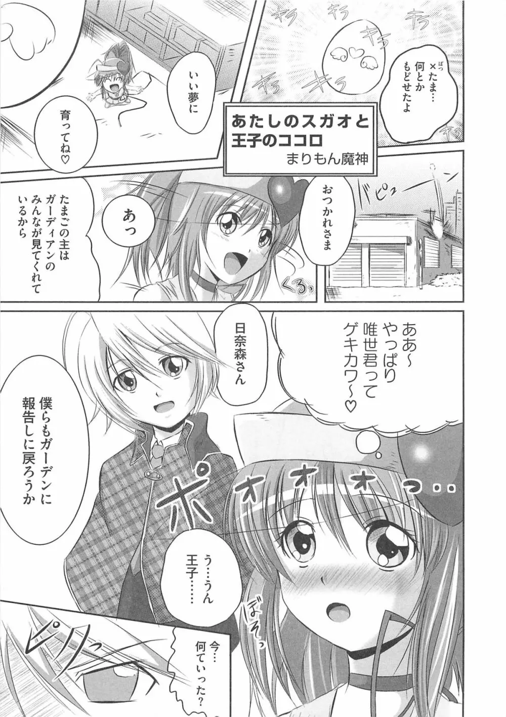 しゅごエロ 24ページ