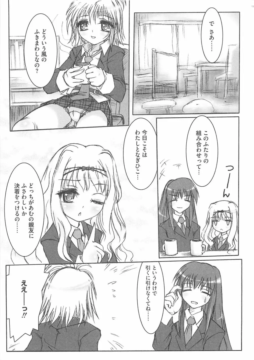 しゅごエロ 46ページ