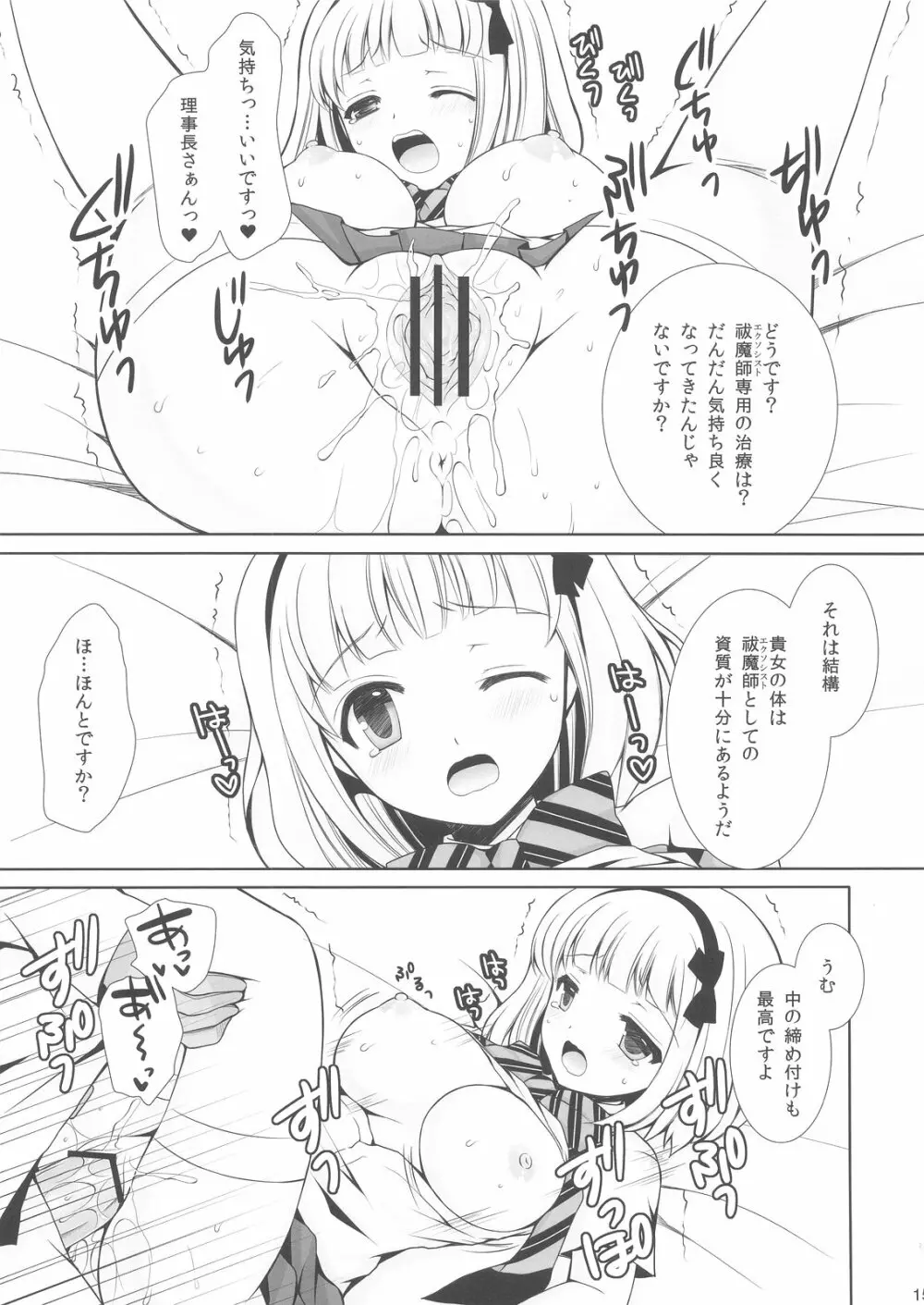 祓魔師しえみちゃん 17ページ