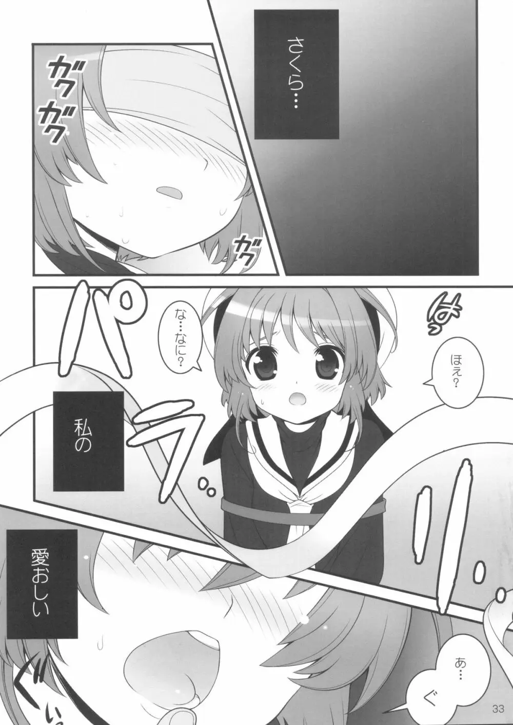 しまこれ3 – しましましすてむ これくしょん VOL3 35ページ