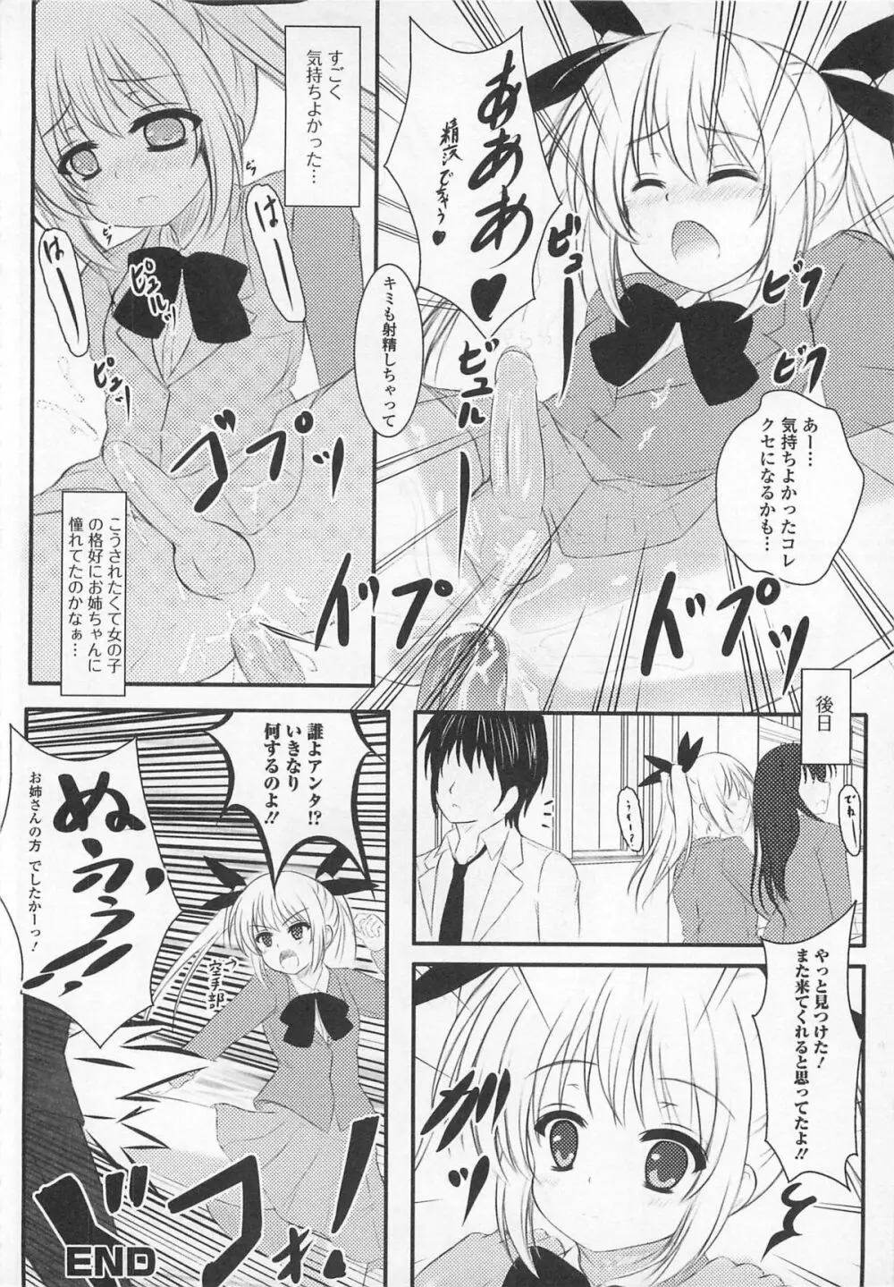 女装少年アンソロジー むしろ、ごほうび2 162ページ