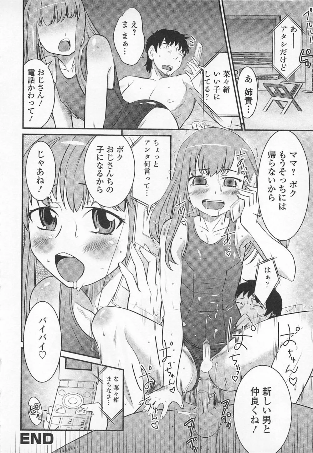 女装少年アンソロジー むしろ、ごほうび2 43ページ