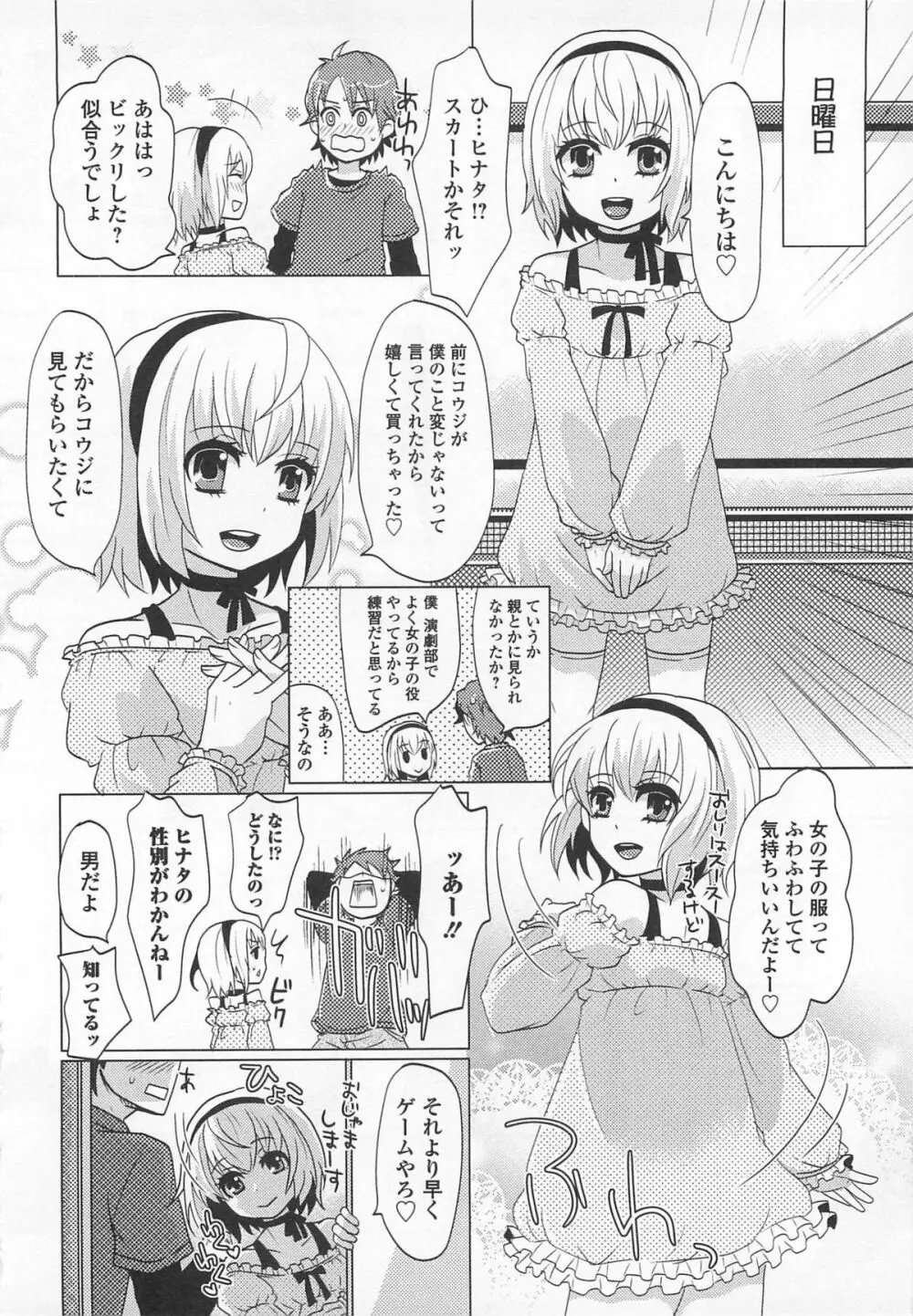 女装少年アンソロジー むしろ、ごほうび2 65ページ