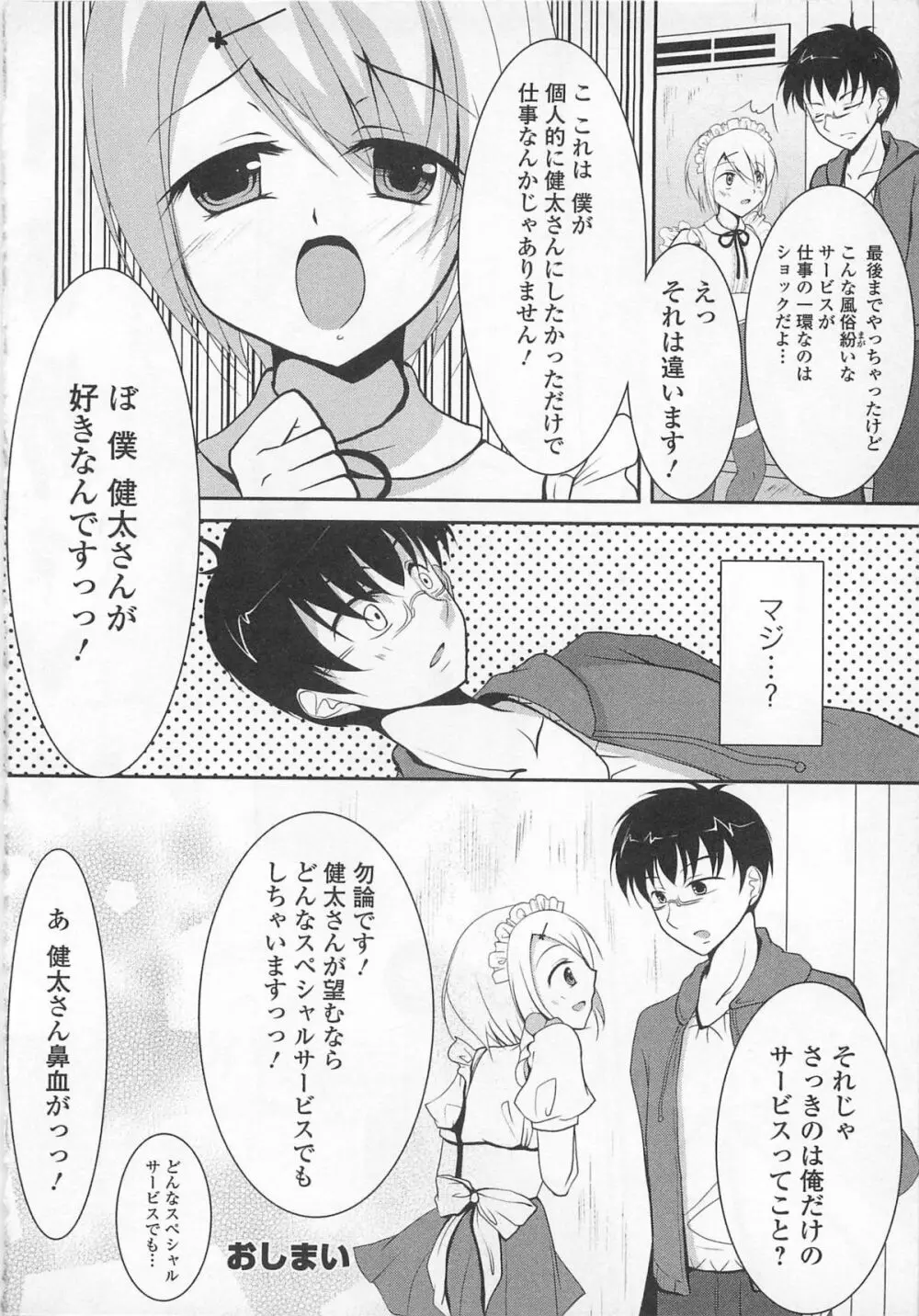 女装少年アンソロジー むしろ、ごほうび2 91ページ