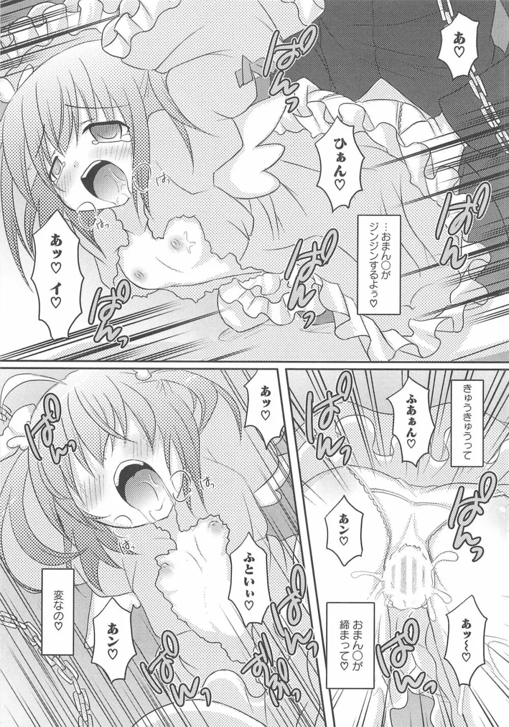 しゅご淫パーティー 118ページ