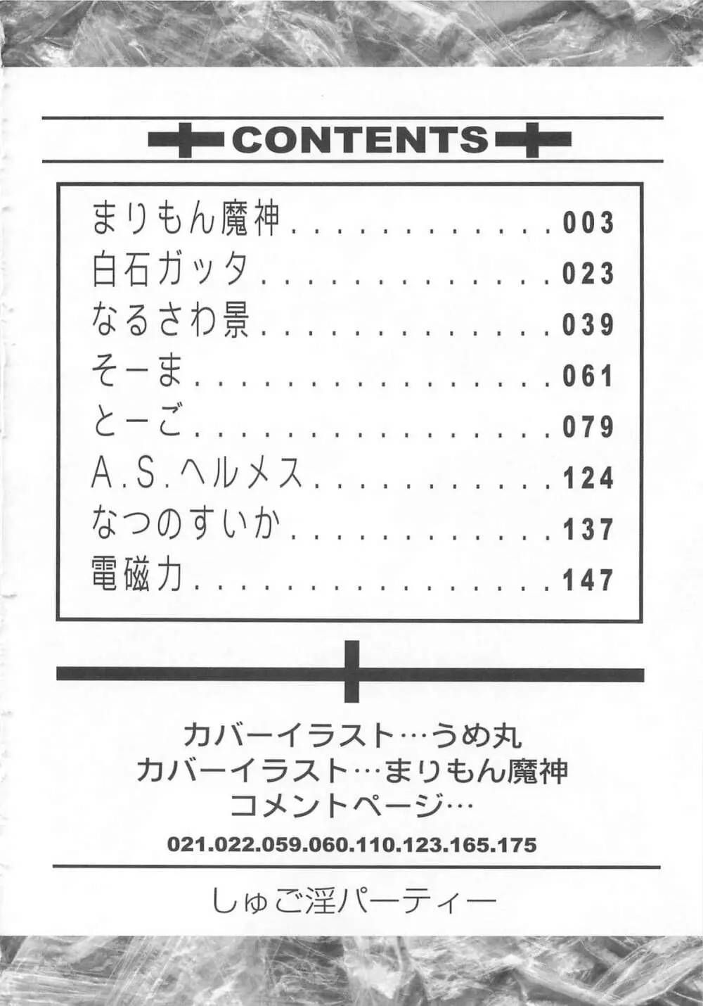 しゅご淫パーティー 5ページ