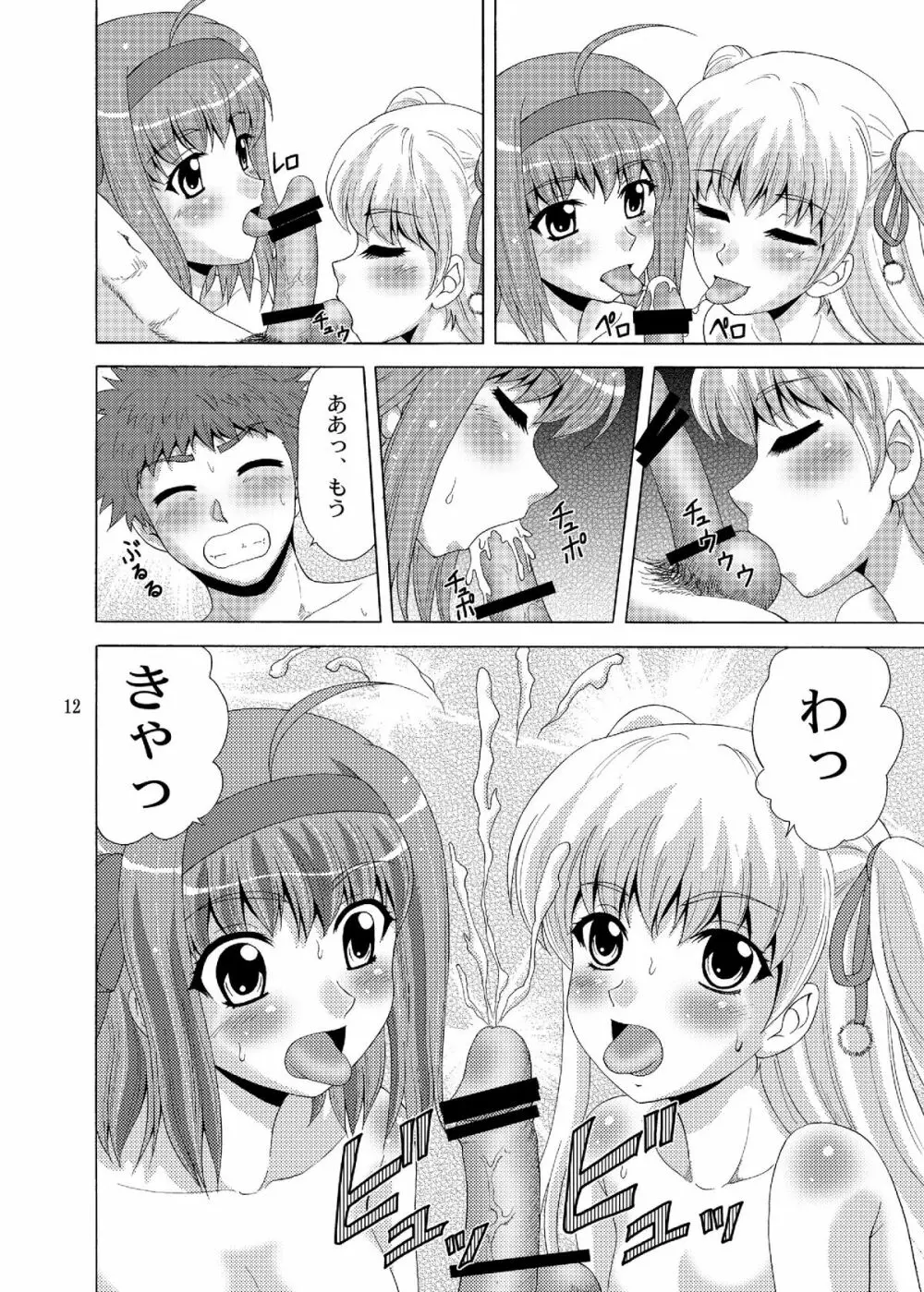 パパのいうことなんて聞きません!4 12ページ