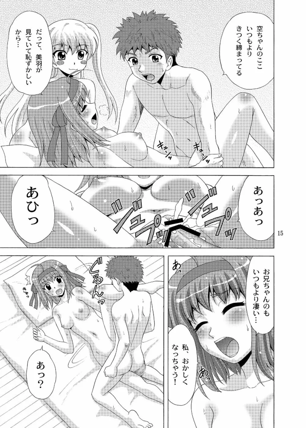 パパのいうことなんて聞きません!4 15ページ