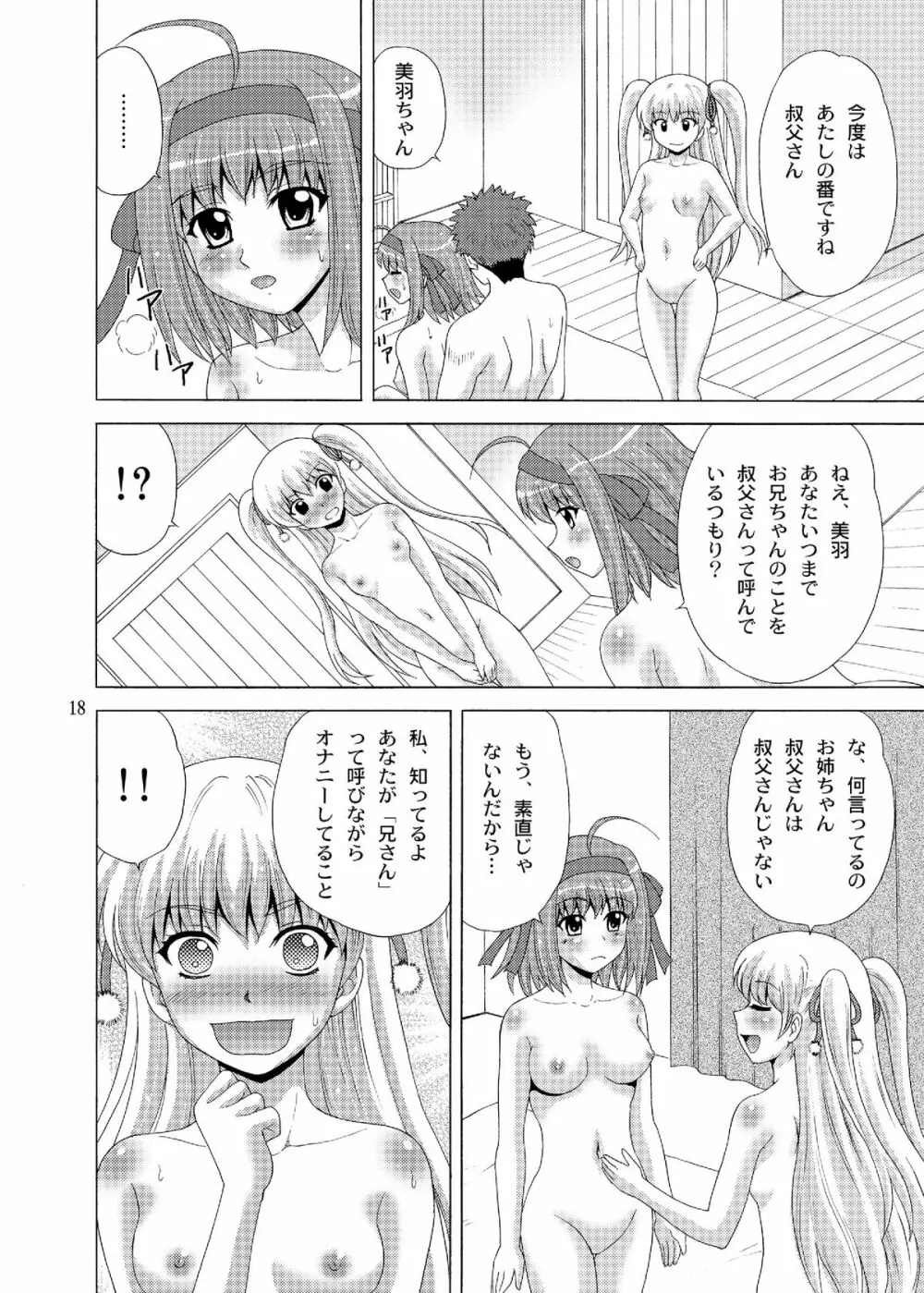 パパのいうことなんて聞きません!4 18ページ