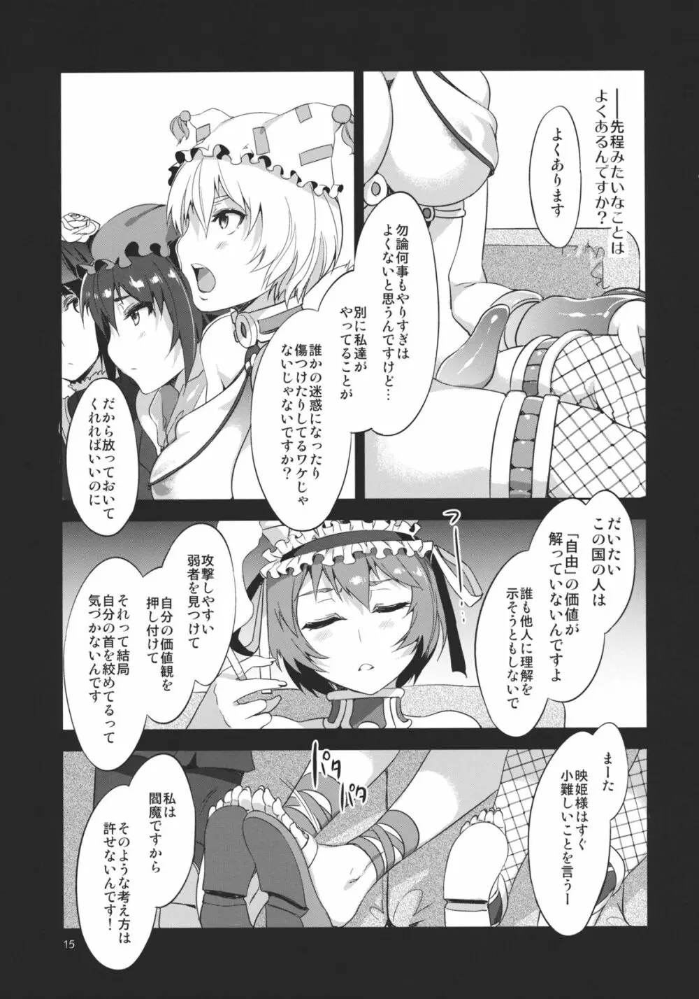 東方幻想崩壊弐 15ページ