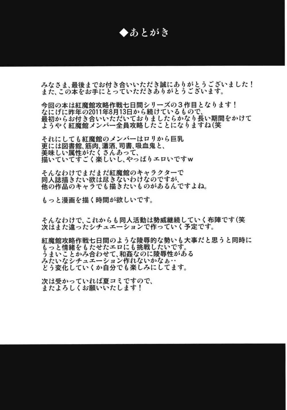 紅魔館攻略作戦七日間 完結編 31ページ