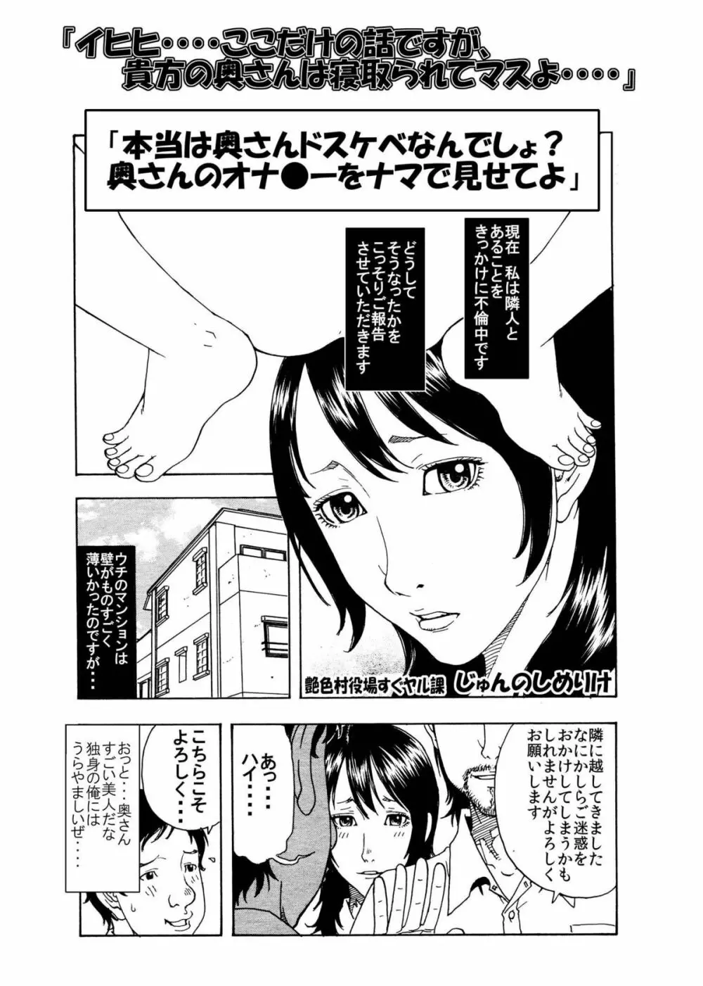 「イヒヒ・・・・ここだけの話ですが、貴方の奥さんは寝取られてマスよ・・・・」 1ページ