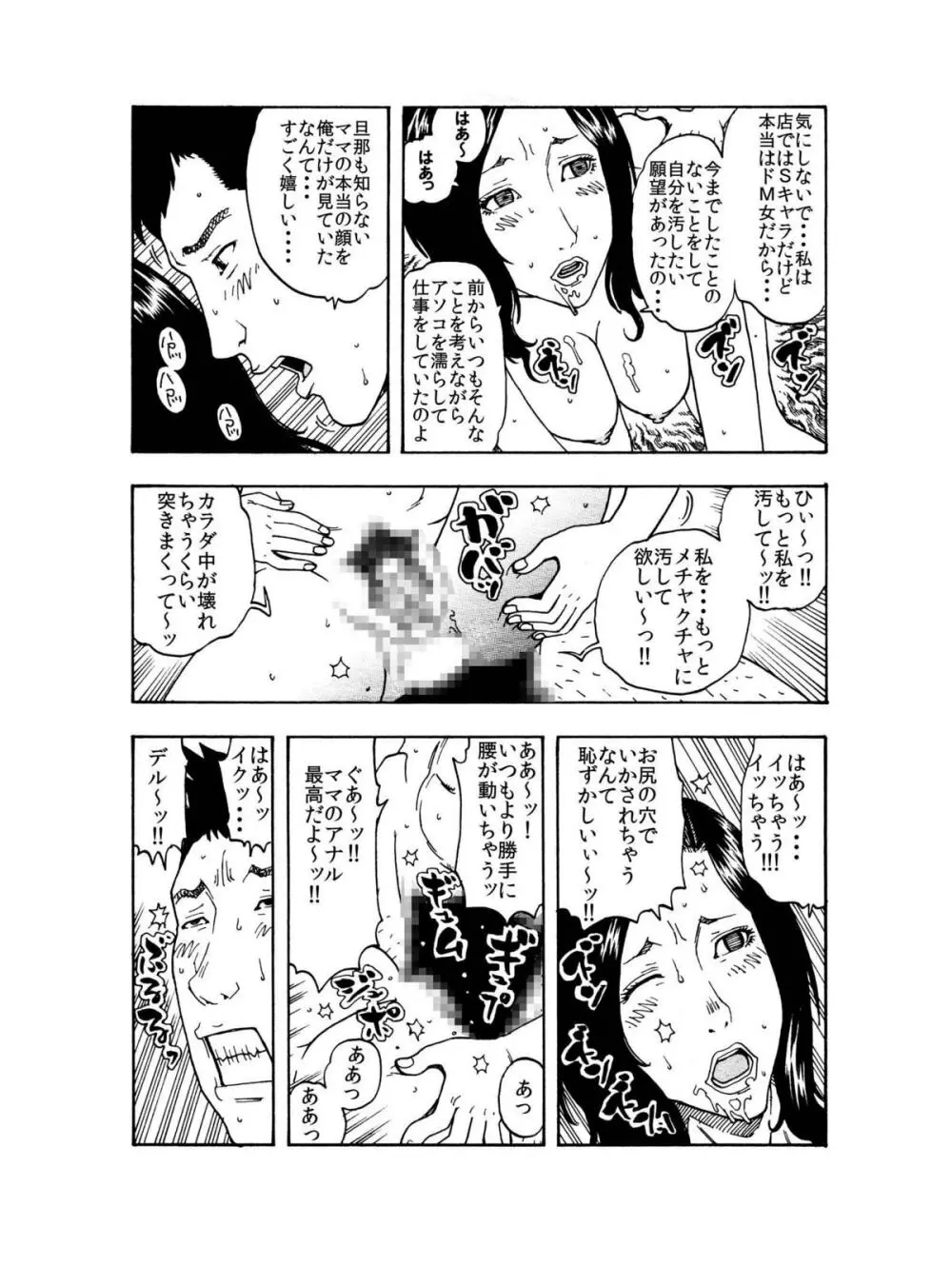 「イヒヒ・・・・ここだけの話ですが、貴方の奥さんは寝取られてマスよ・・・・」 15ページ