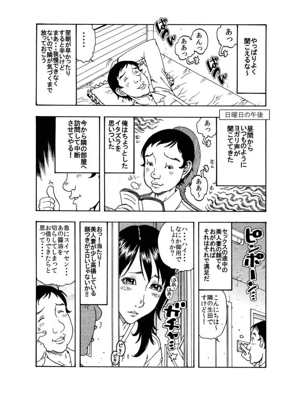 「イヒヒ・・・・ここだけの話ですが、貴方の奥さんは寝取られてマスよ・・・・」 3ページ