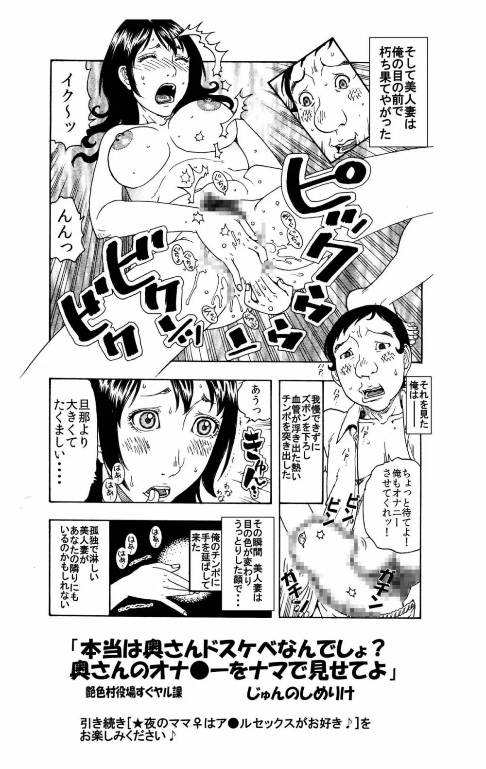 「イヒヒ・・・・ここだけの話ですが、貴方の奥さんは寝取られてマスよ・・・・」 8ページ