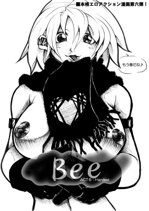 Bee 26ページ