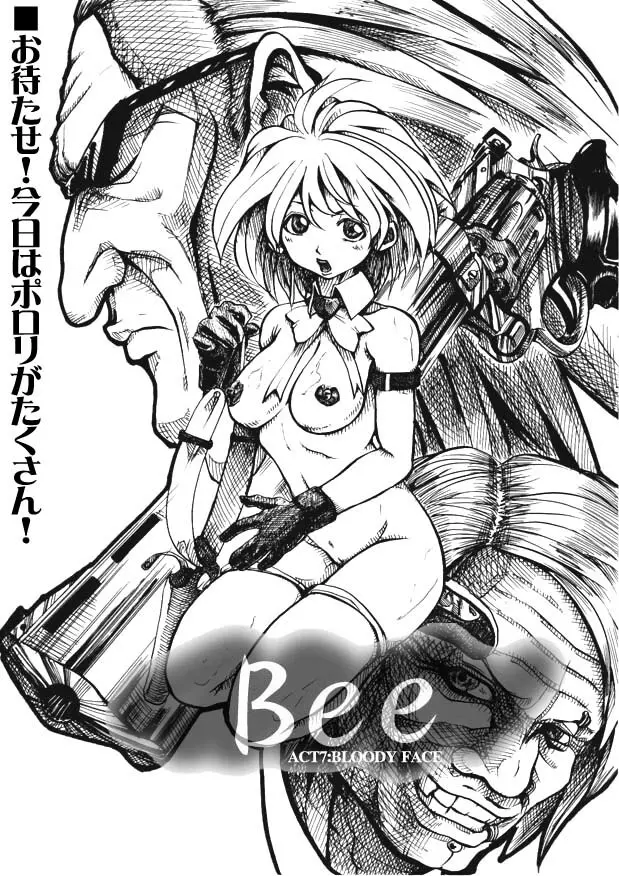 Bee 31ページ