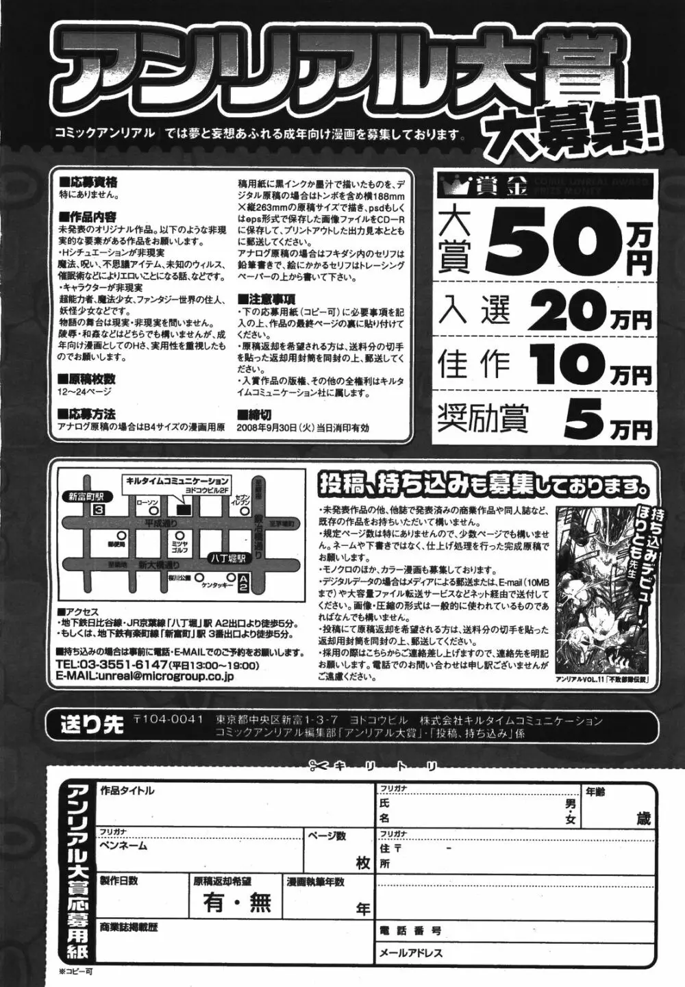 コミックアンリアル 2008年8月号 Vol.14 445ページ