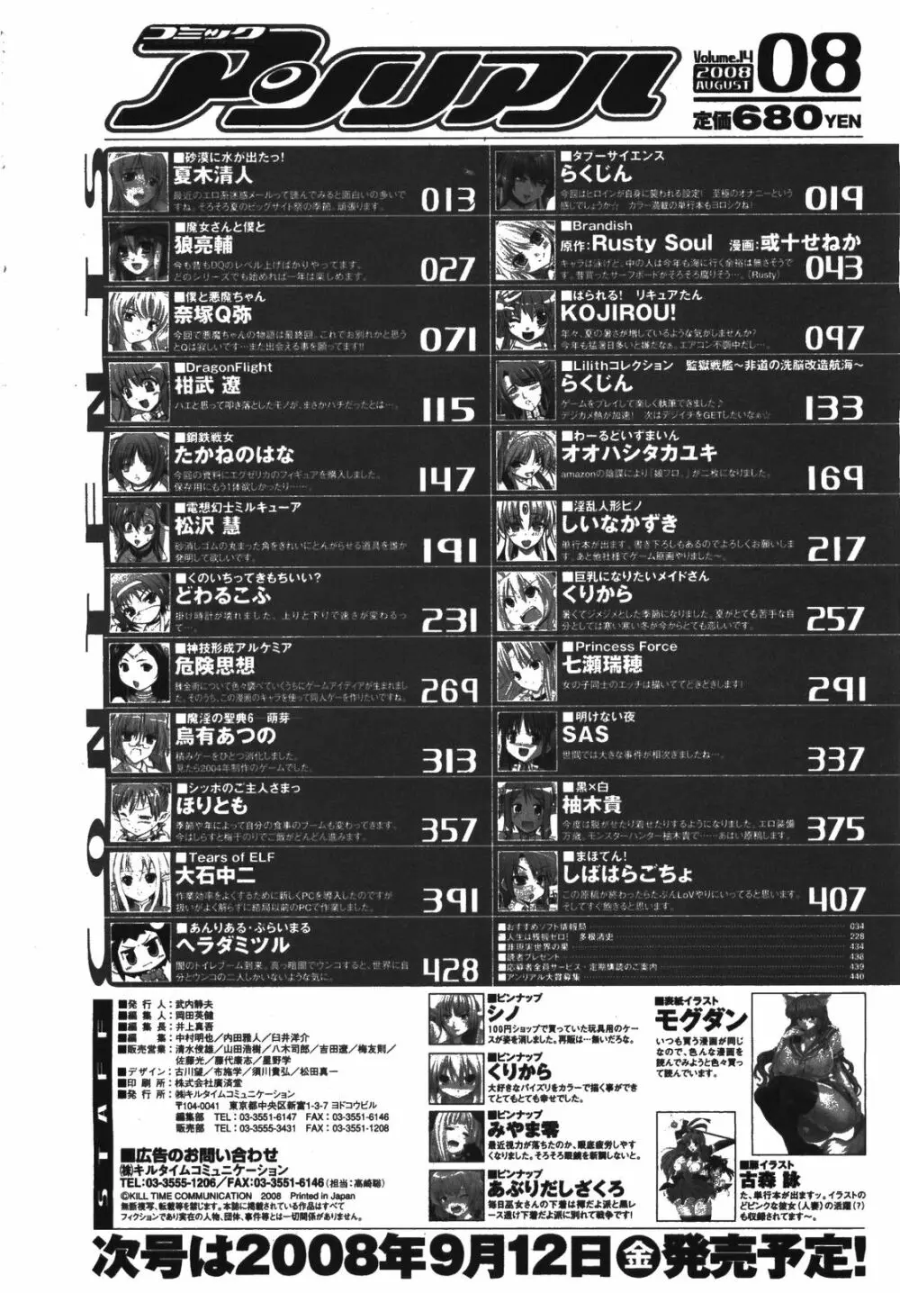 コミックアンリアル 2008年8月号 Vol.14 447ページ