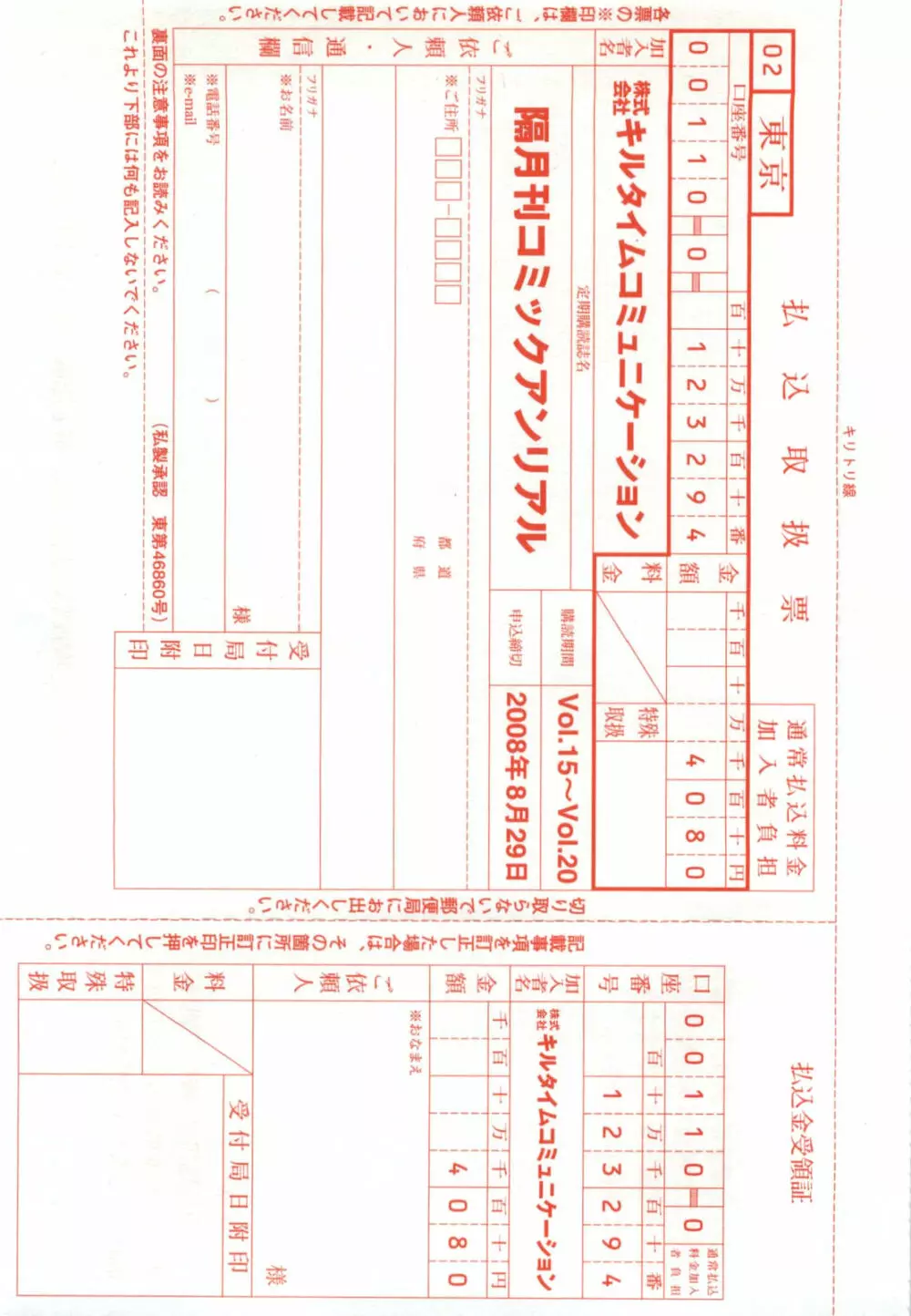 コミックアンリアル 2008年8月号 Vol.14 449ページ