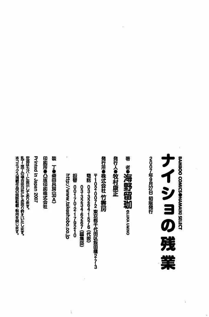 ナイショの残業 194ページ