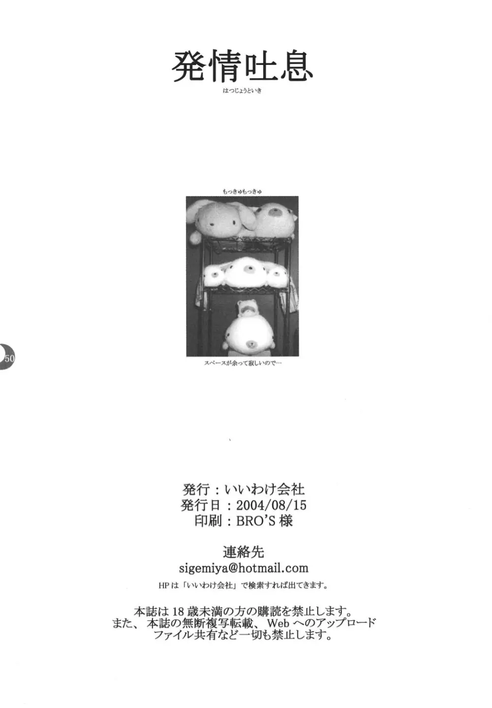 発情吐息 49ページ